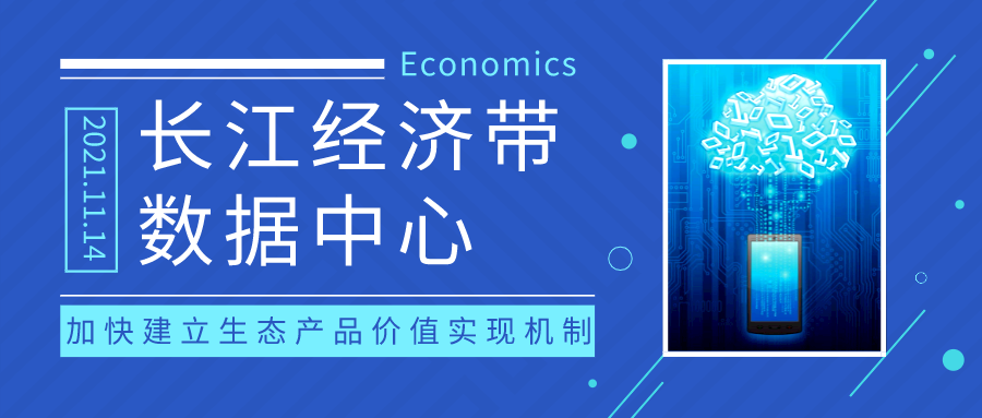  凯发k8国际助力长江经济带数据中心发布