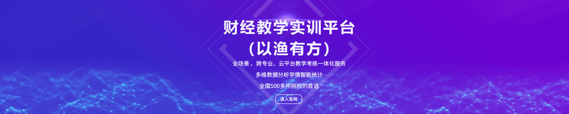 财经教学实训平台（以渔有方）